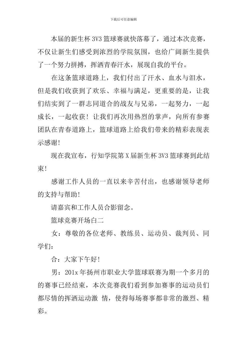 篮球比赛主持词开场白_第2页