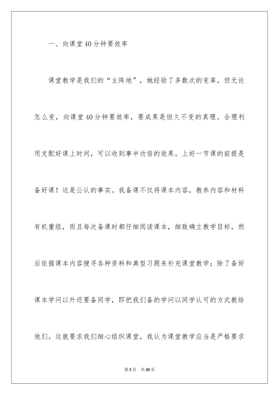 2024先进经验交流发言稿_第3页