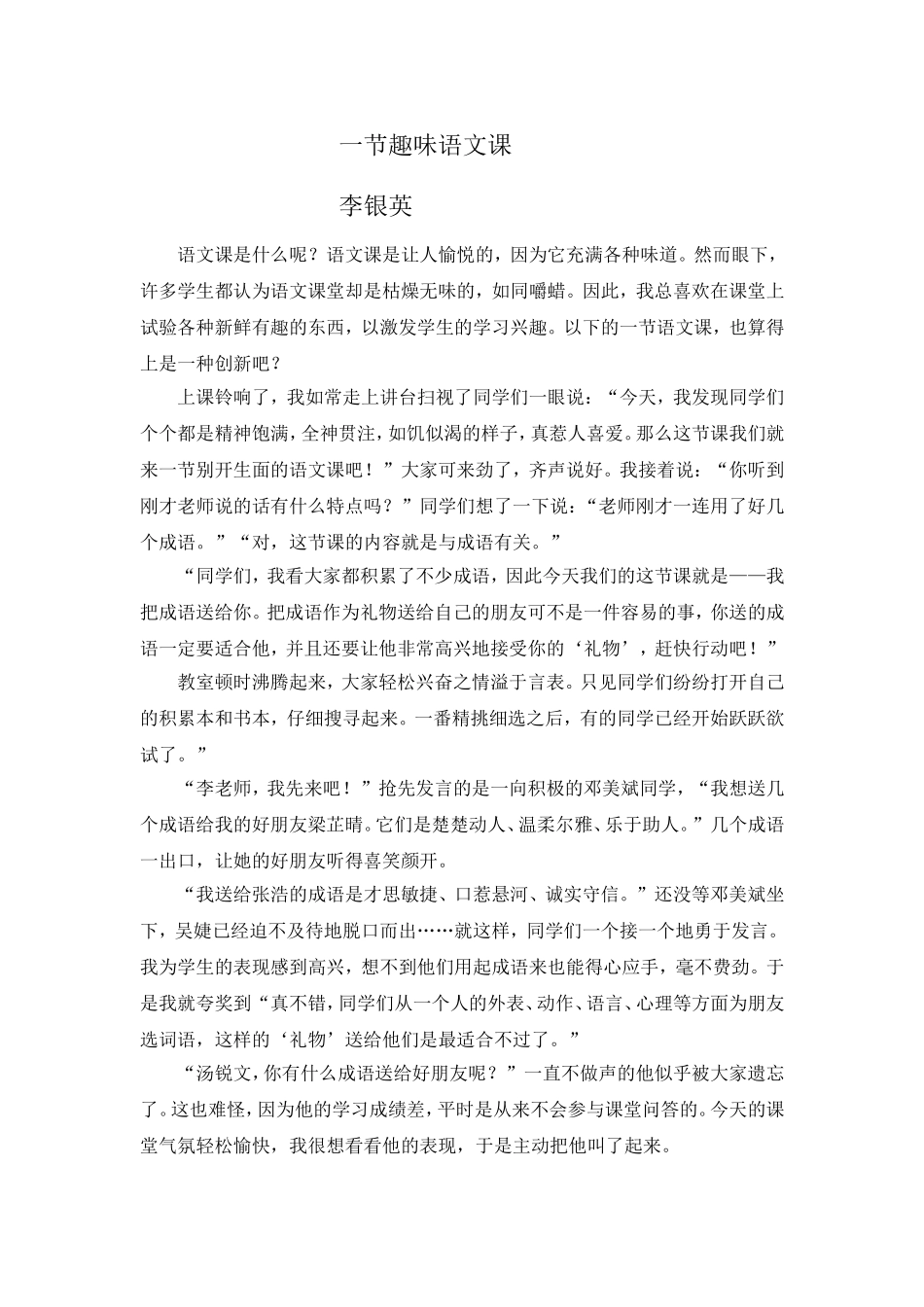 一节趣味语文课_第1页