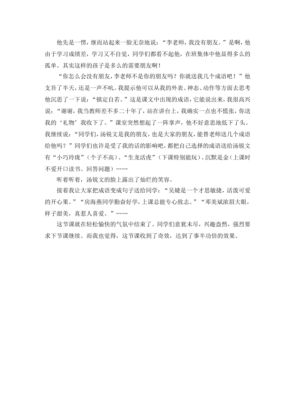 一节趣味语文课_第2页