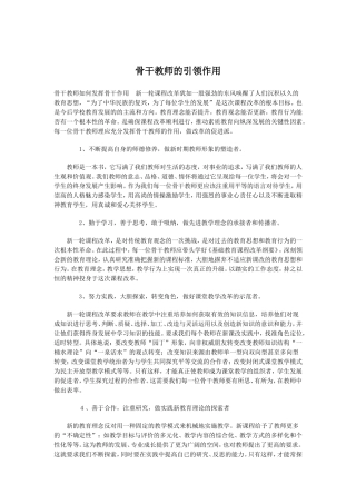 骨干教师的引领作用