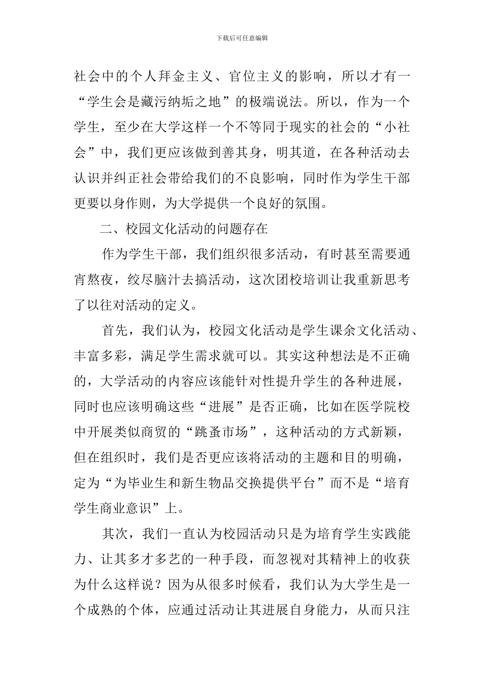 广东医学院第三期团校培训心得范文_第3页
