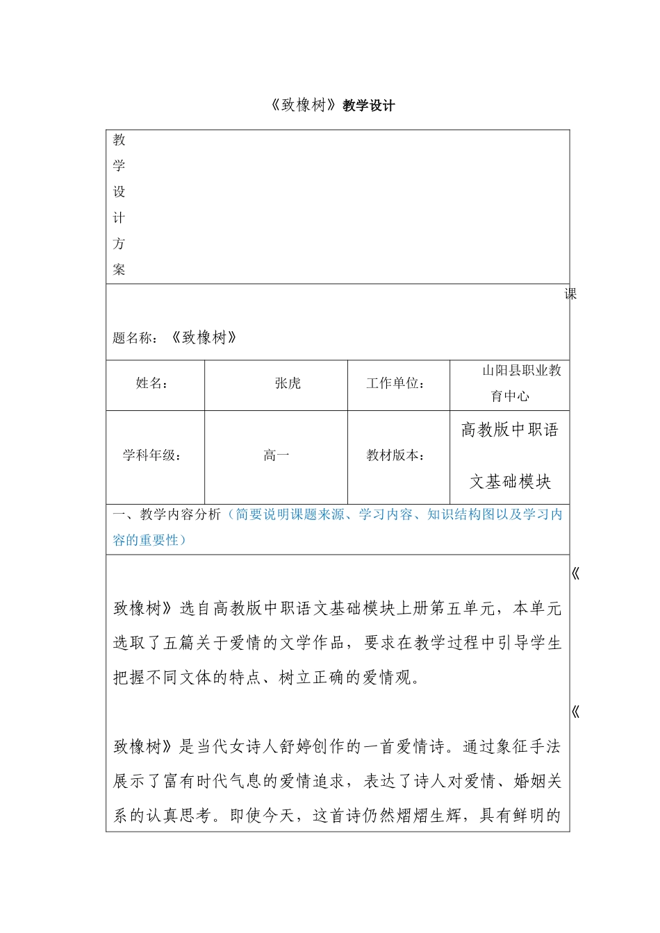 《致橡树》教学设计方案_第1页