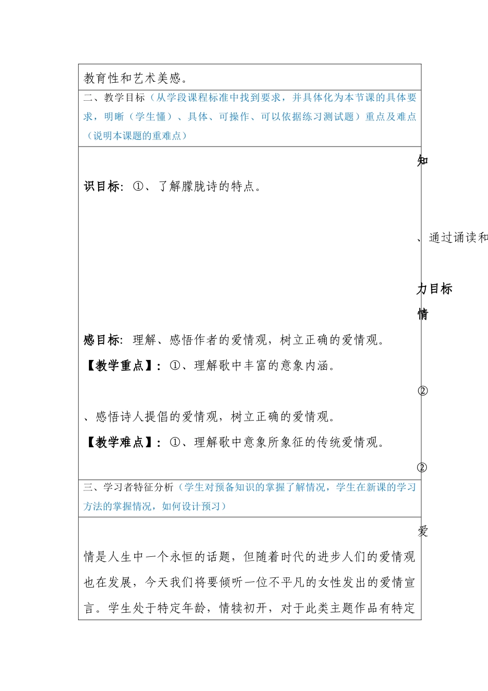 《致橡树》教学设计方案_第2页