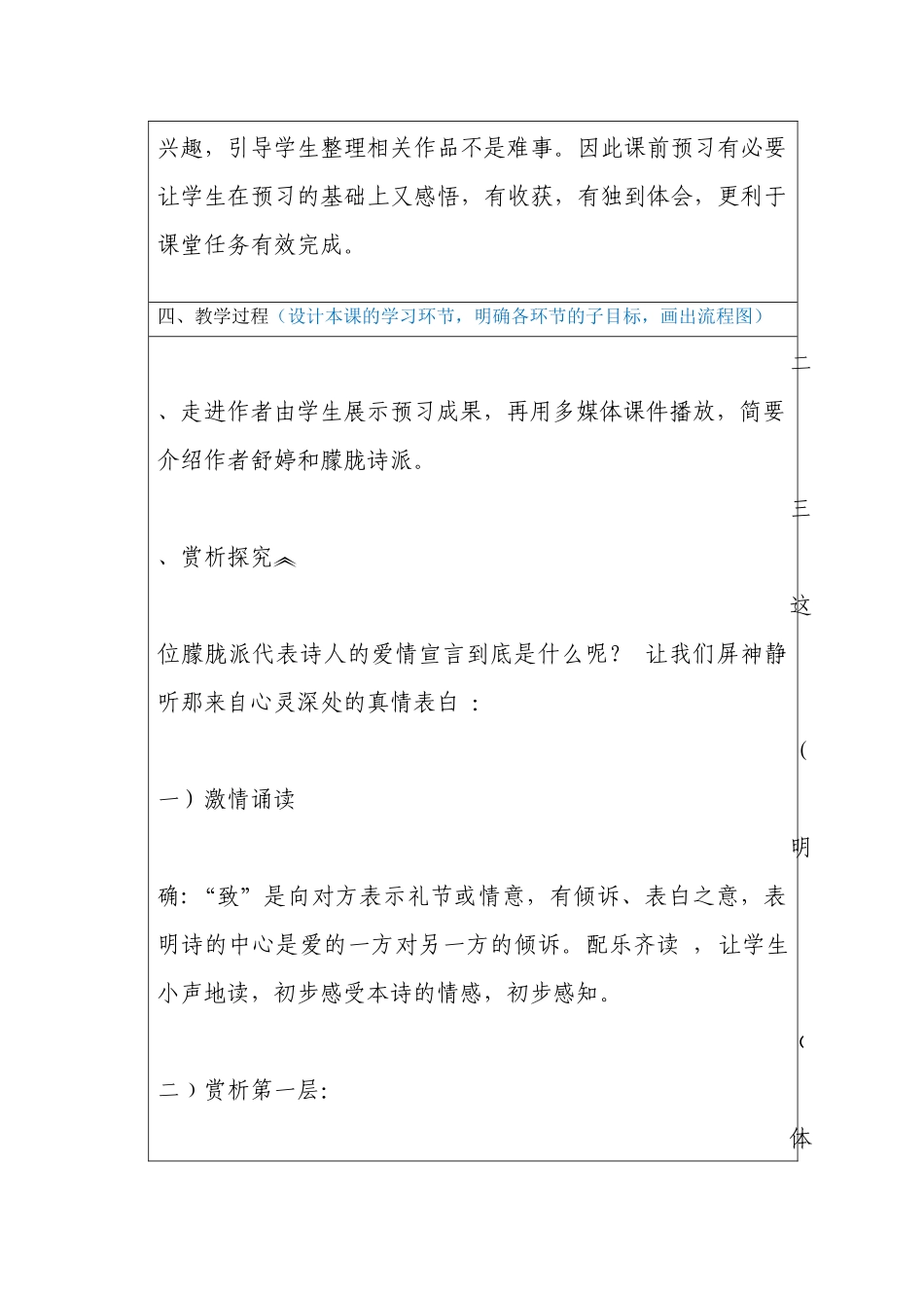 《致橡树》教学设计方案_第3页