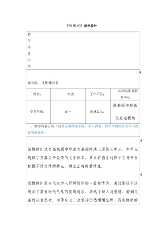 《致橡树》教学设计方案