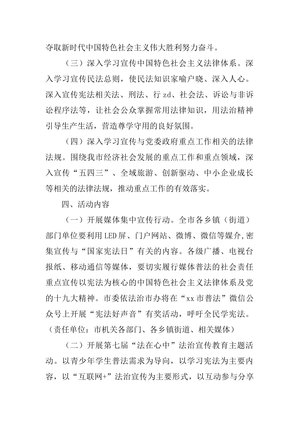 XX年度“12·4”国家宪法日系列宣传活动方案_第2页