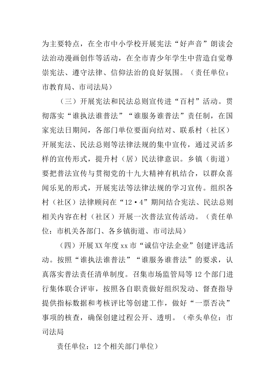 XX年度“12·4”国家宪法日系列宣传活动方案_第3页