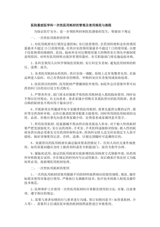 一次性医用耗材的管理及使用规范与流程