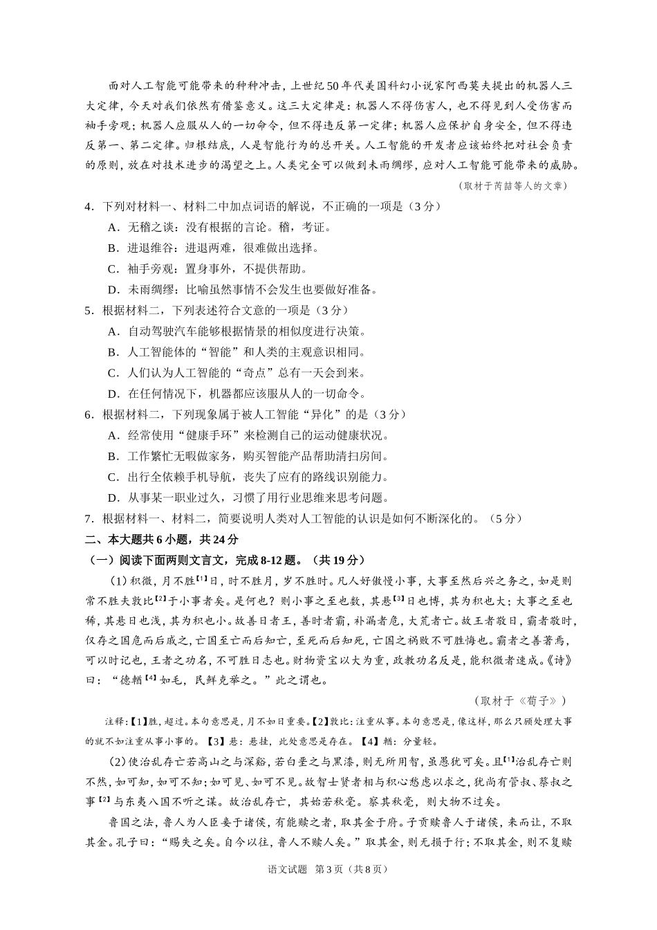 2018年普通高等学校招生全国统一考试北京卷语文试题及答案_第3页