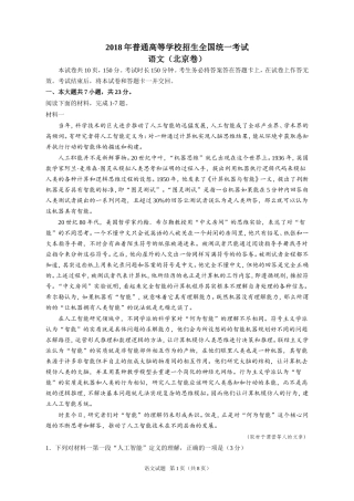 2018年普通高等学校招生全国统一考试北京卷语文试题及答案