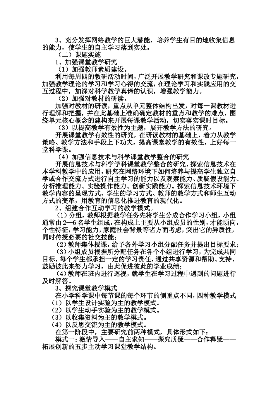 小学科学课题研究方案_第2页