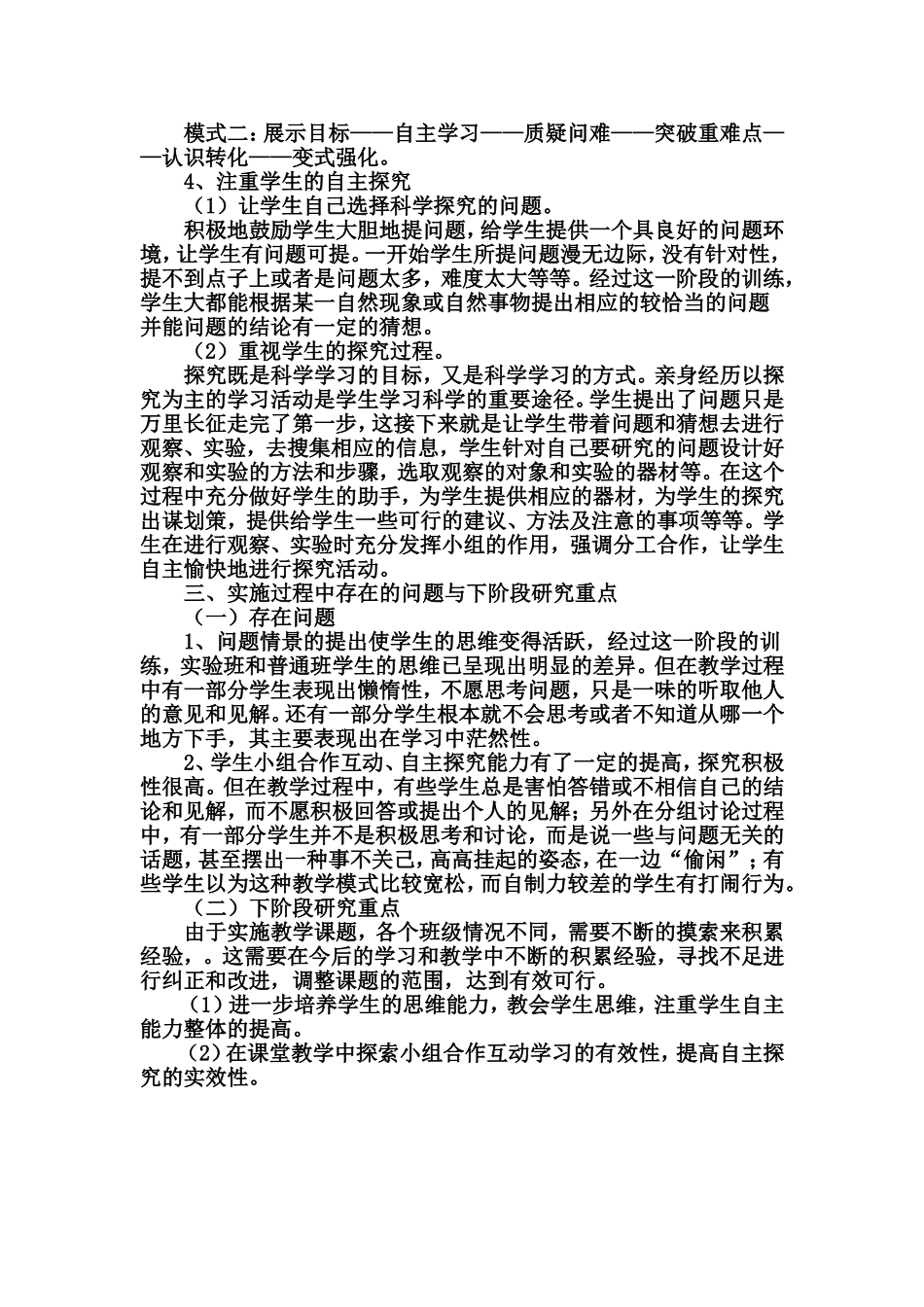 小学科学课题研究方案_第3页