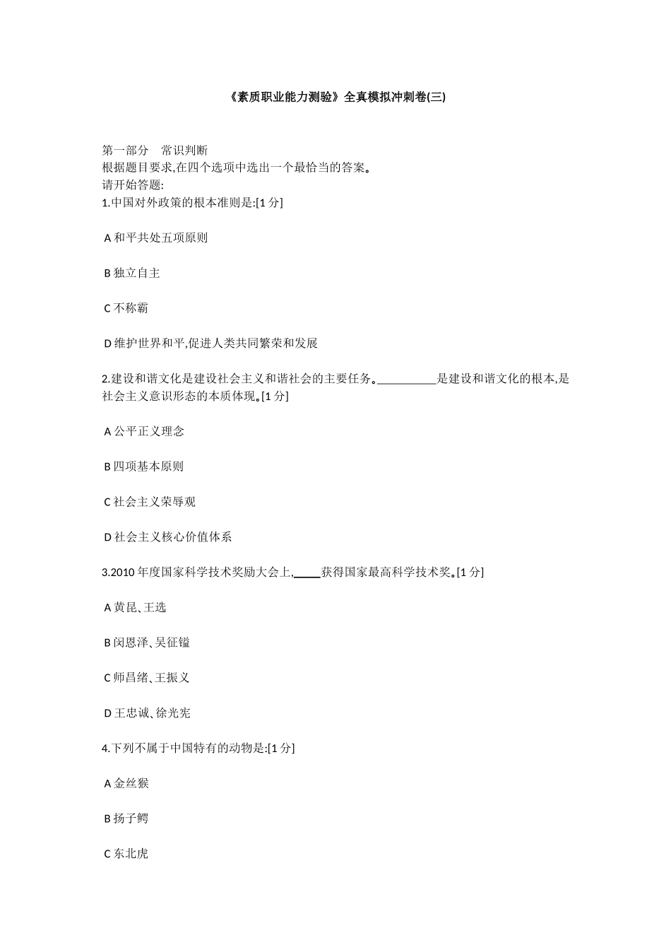 中石化校园招聘考试冲刺题素能三_第1页