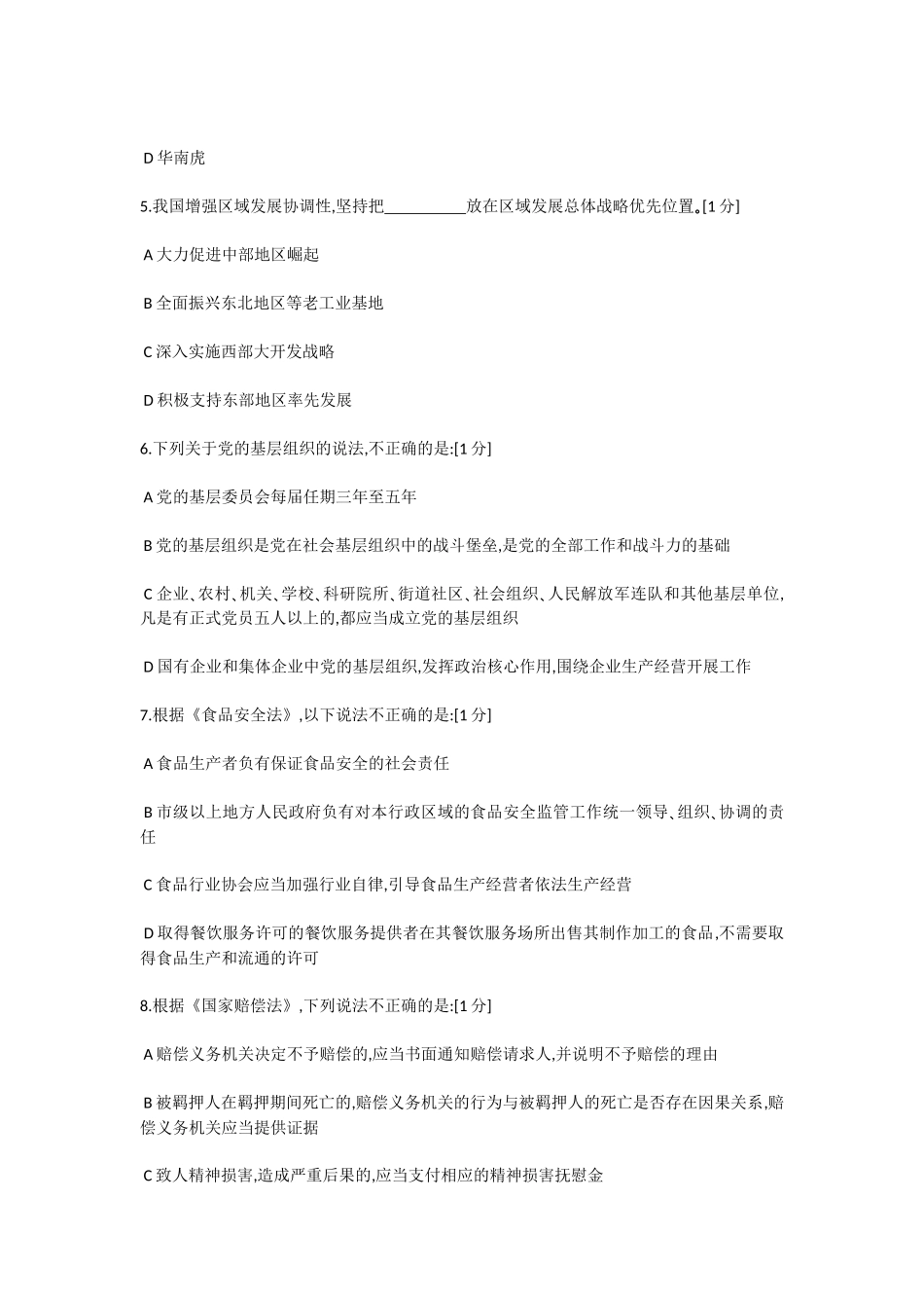 中石化校园招聘考试冲刺题素能三_第2页