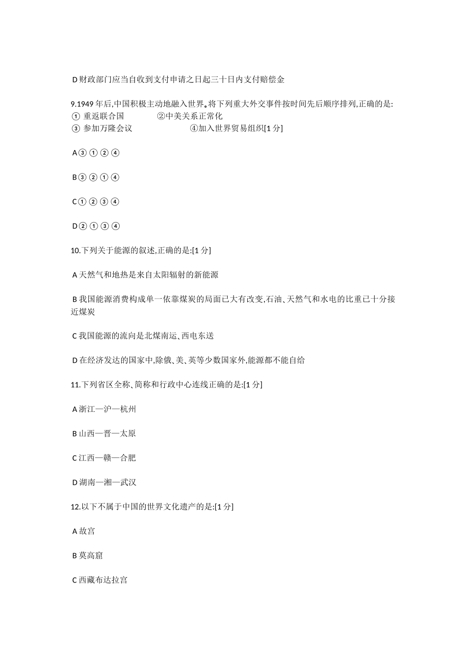 中石化校园招聘考试冲刺题素能三_第3页