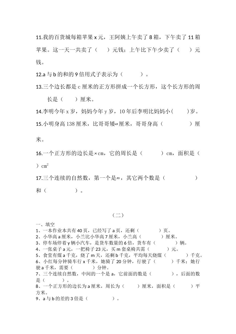 用字母表示数专题练习_第2页