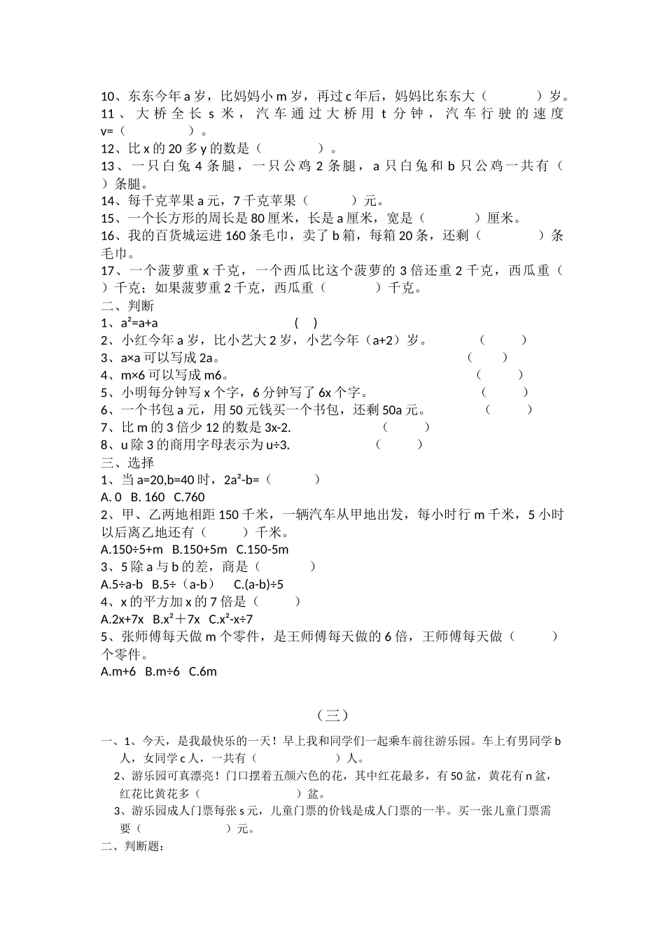用字母表示数专题练习_第3页