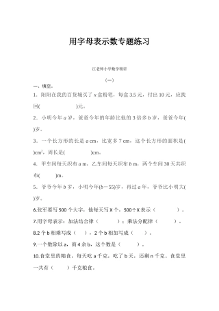 用字母表示数专题练习