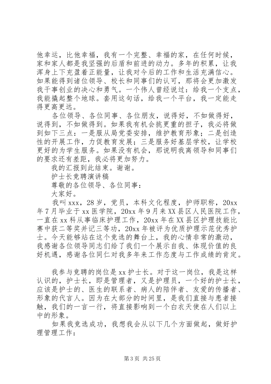 竞聘演讲大全（15篇）_第3页