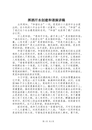挥洒汗水创建和谐演讲致辞