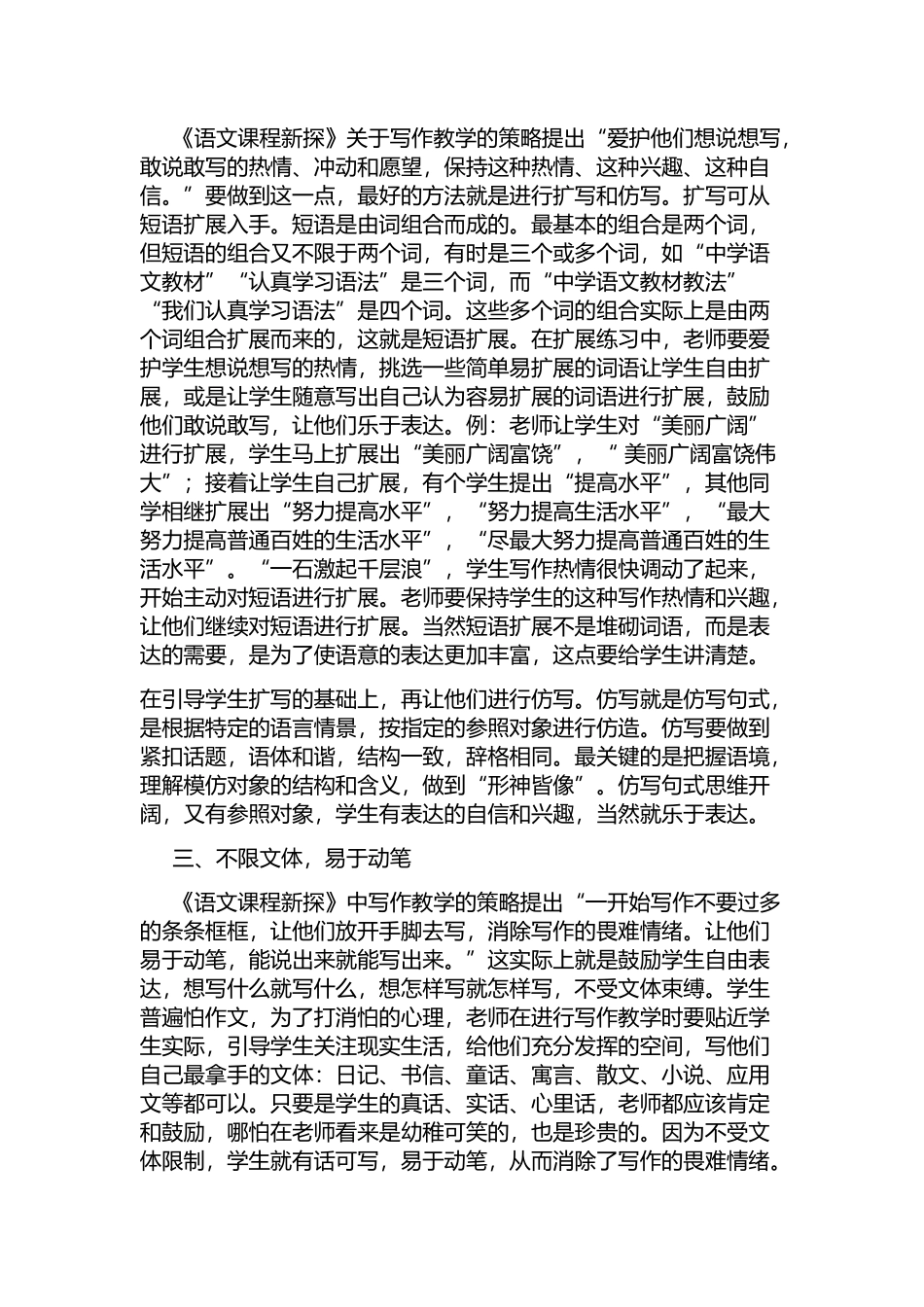 如何提高学生写作能力毛拴林_第2页