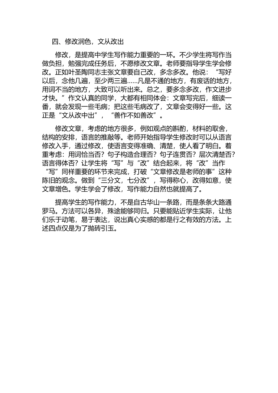 如何提高学生写作能力毛拴林_第3页