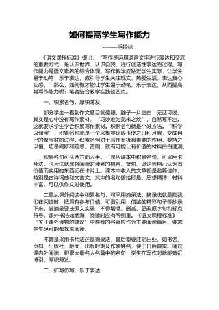 如何提高学生写作能力毛拴林