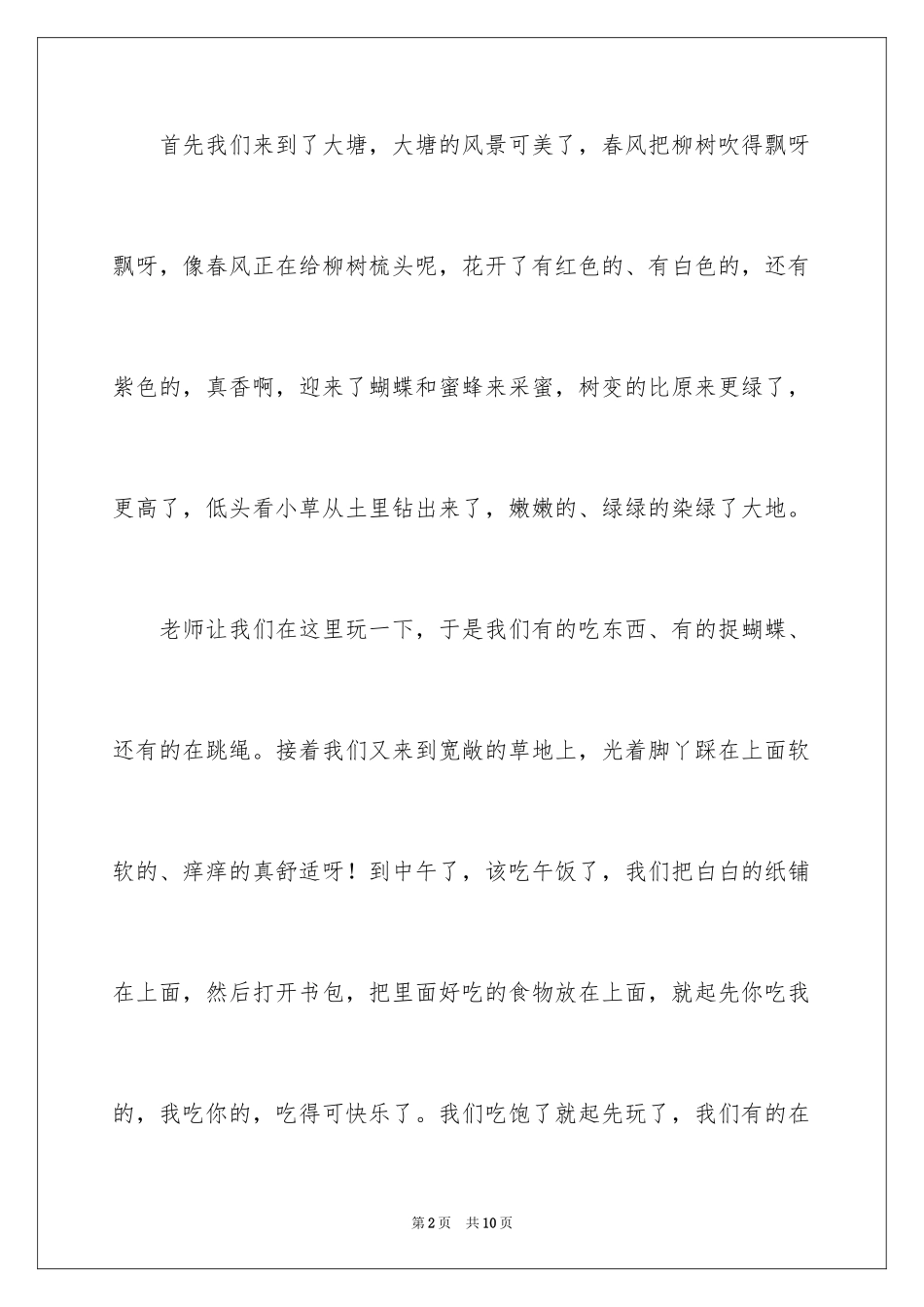2024一年级春游作文300字_7_第2页