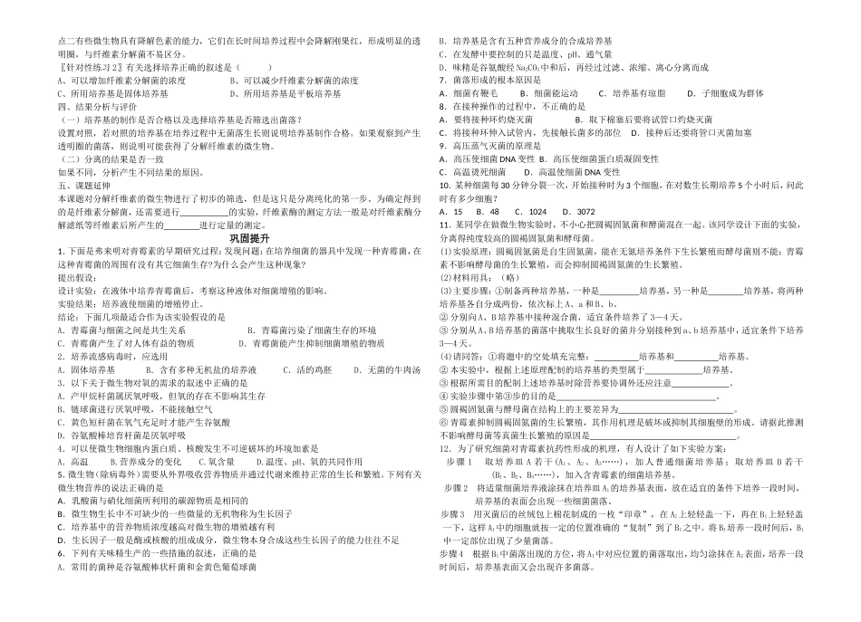 导学案——分解纤维素的微生物的分离_第2页
