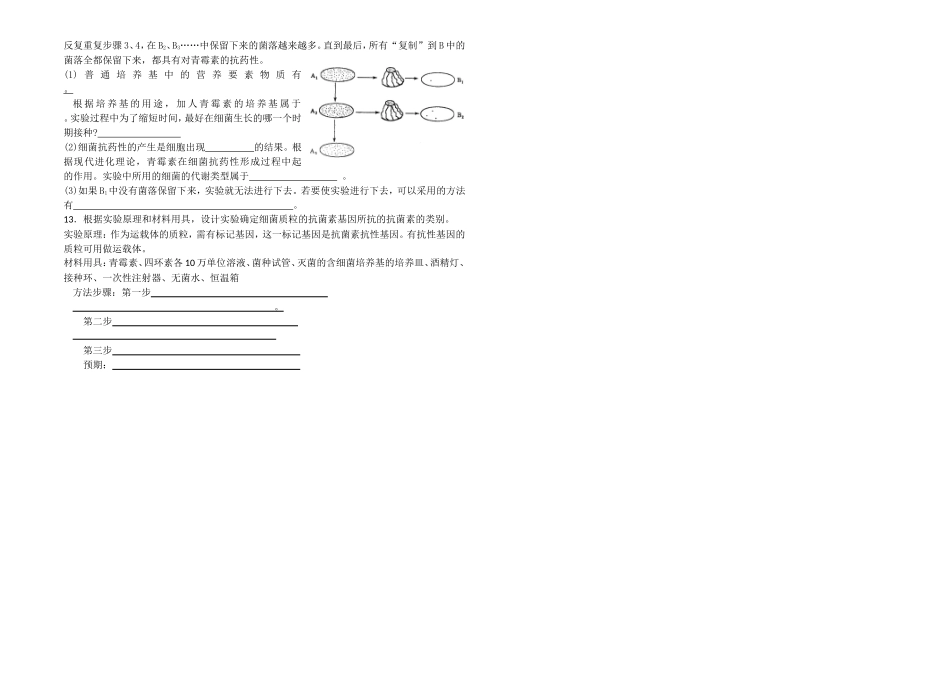 导学案——分解纤维素的微生物的分离_第3页