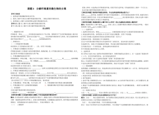 导学案——分解纤维素的微生物的分离