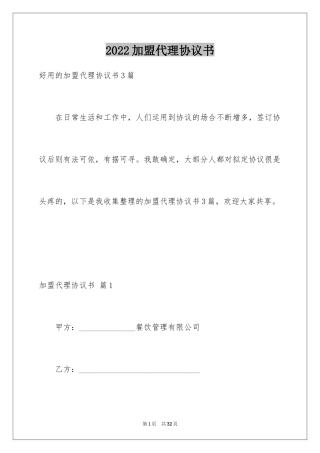2024加盟代理协议书