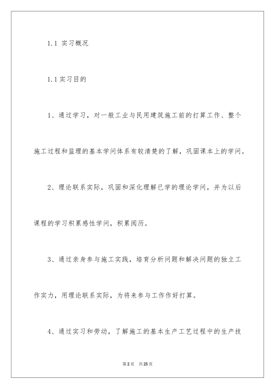 2024土木工程毕业实习报告_8_第2页