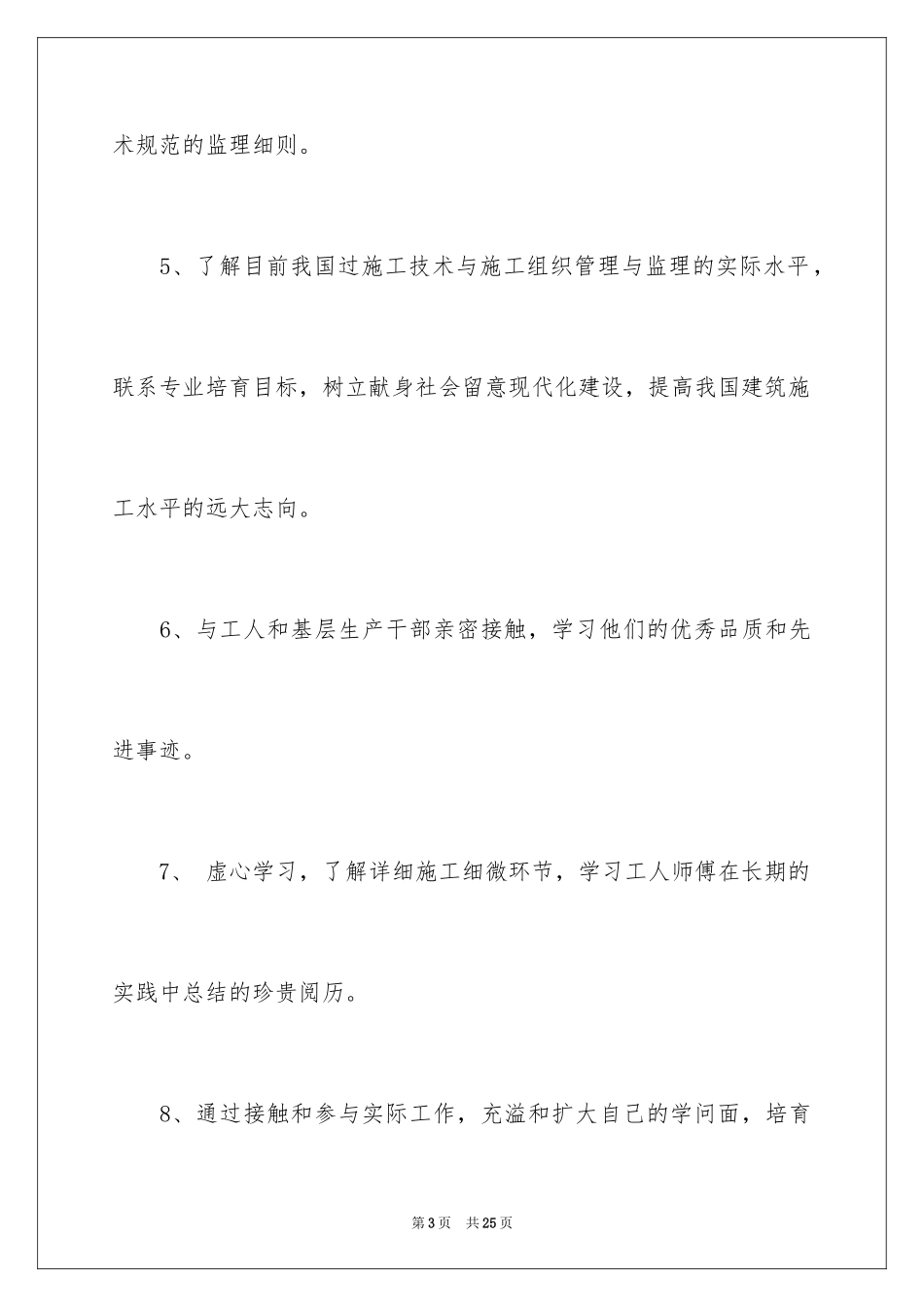 2024土木工程毕业实习报告_8_第3页