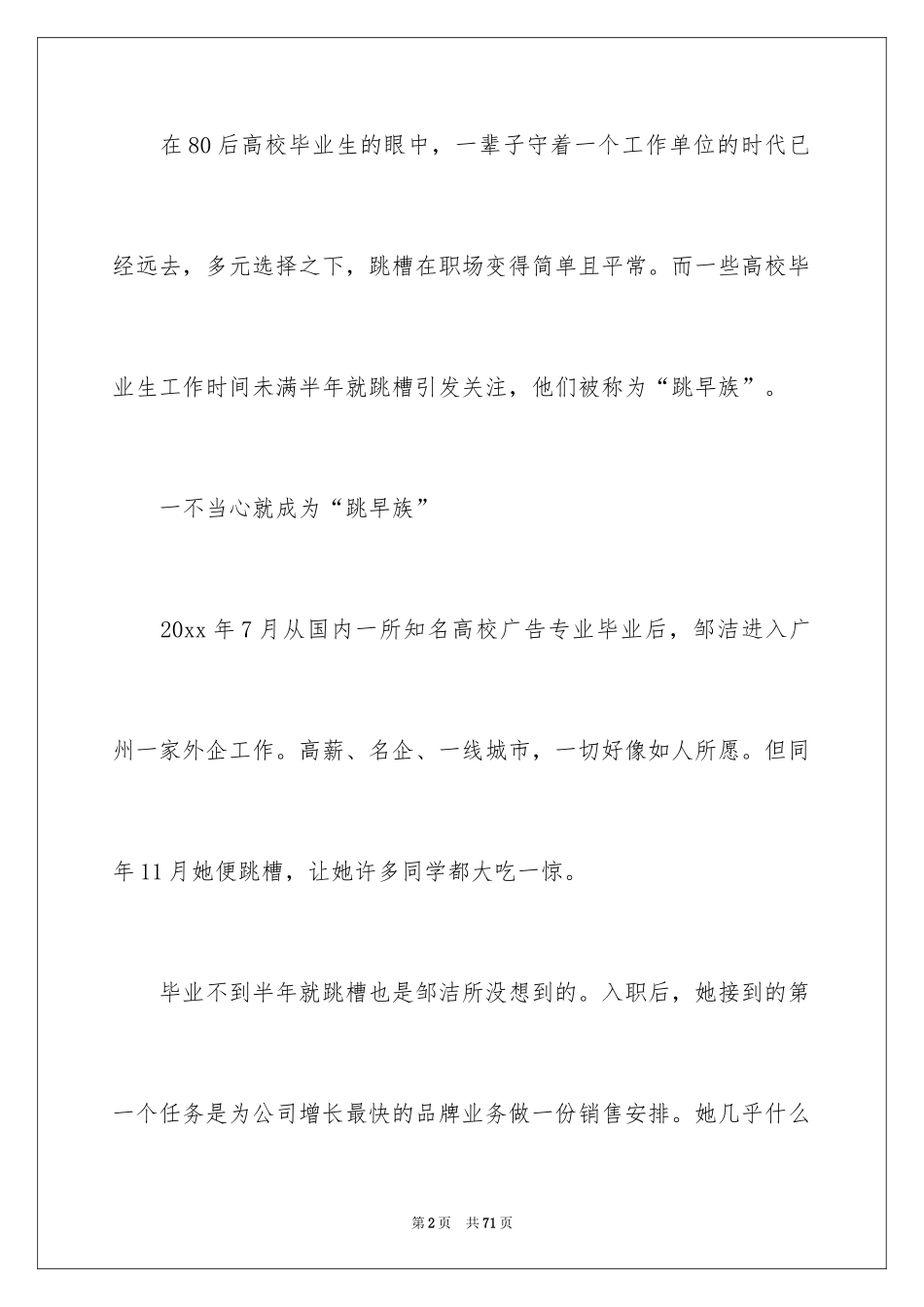 2024大学毕业生职业规划_11_第2页