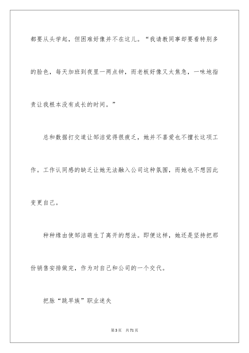 2024大学毕业生职业规划_11_第3页