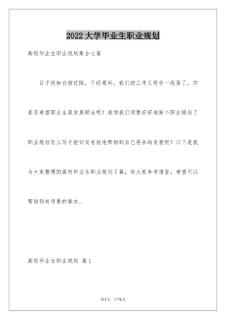 2024大学毕业生职业规划_11