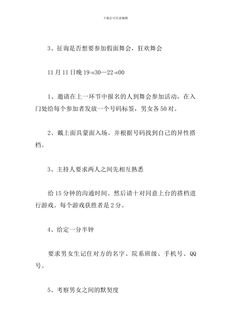 大学生光棍节活动方案2024_第3页
