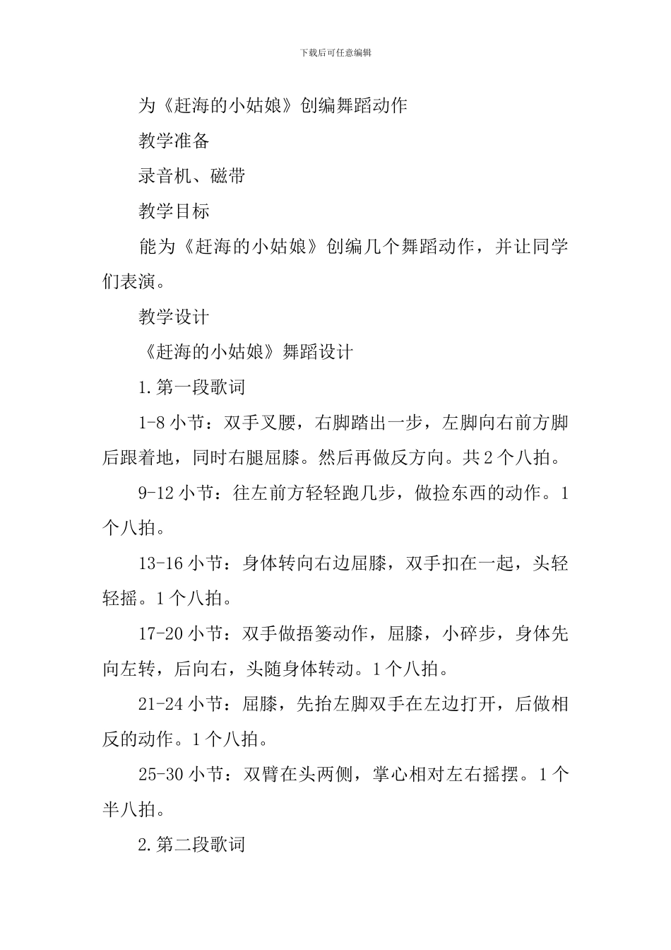 四年级音乐上册《东海渔歌》优质教案范文五篇_第3页