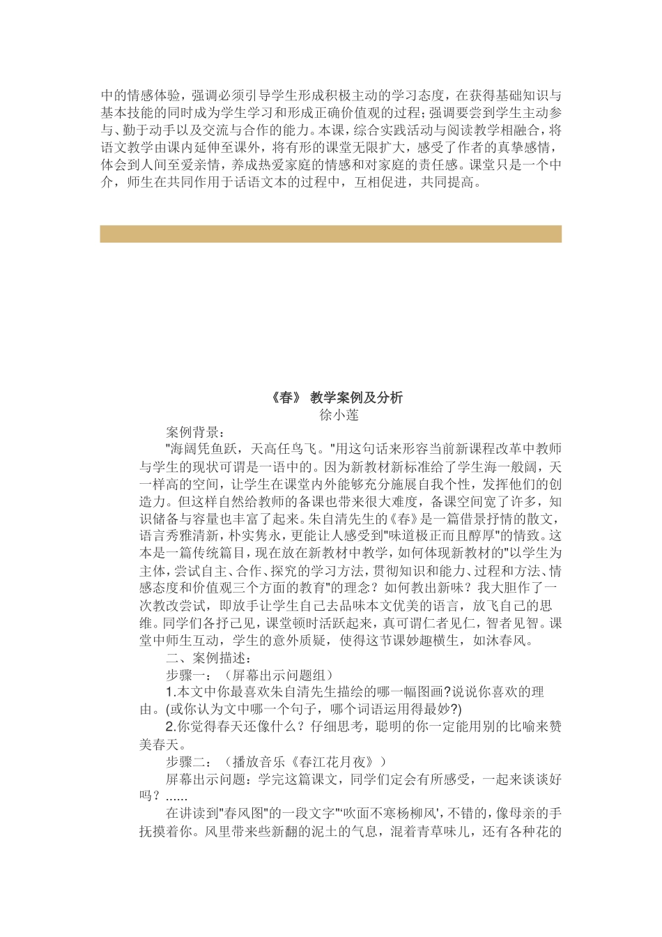 语文案例分析_第2页