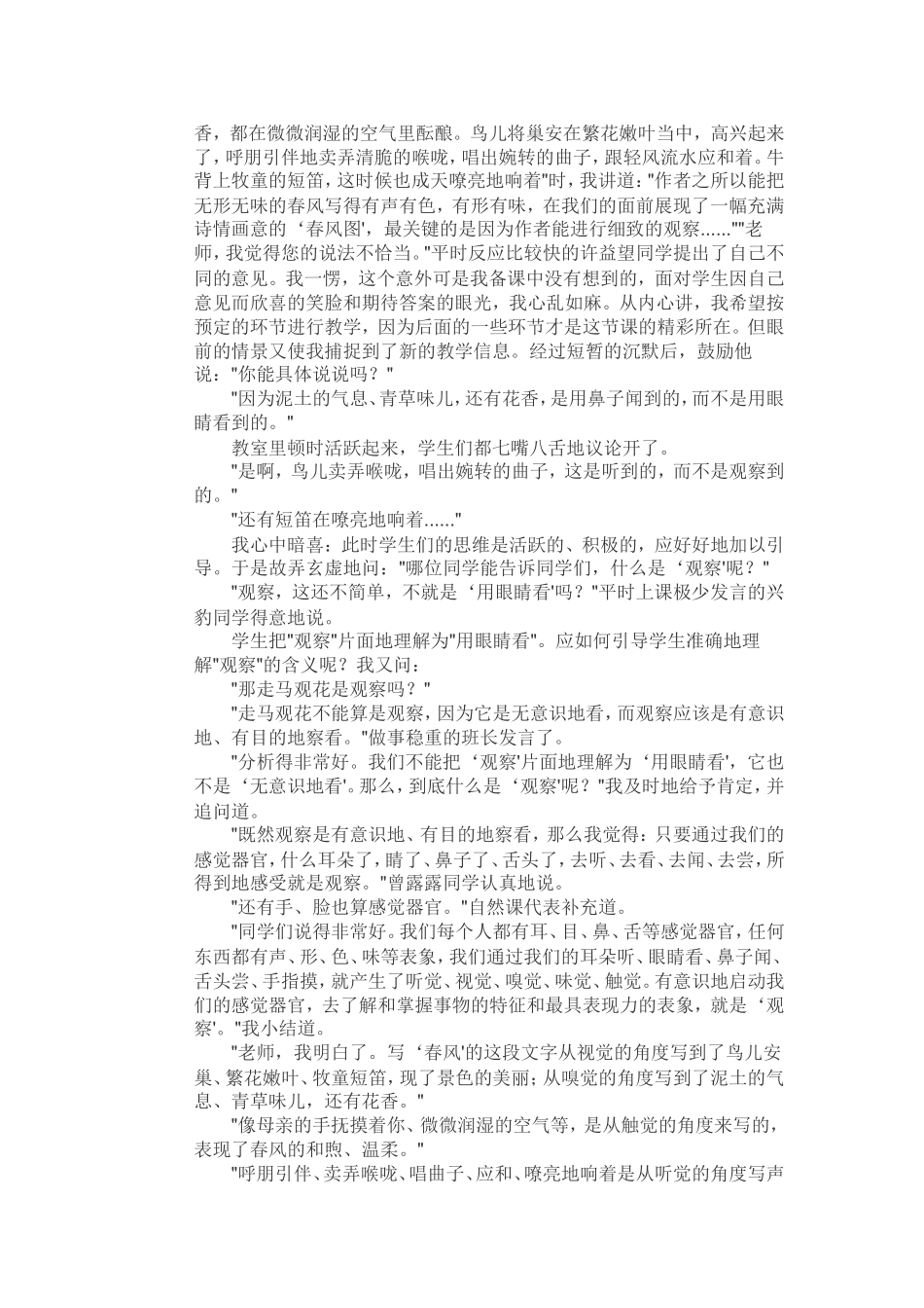 语文案例分析_第3页
