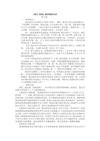 语文案例分析
