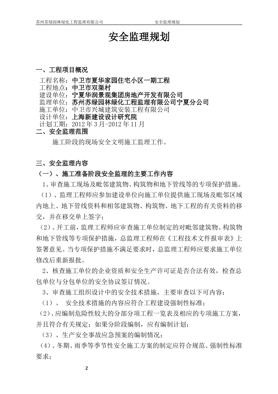 安全监理规划范本----001_第2页