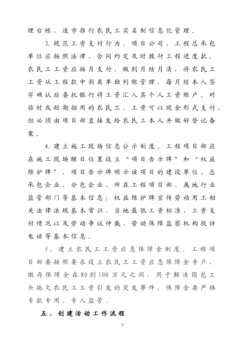 在建设施工项目开展创建“无欠薪项目部”活动方案_第3页