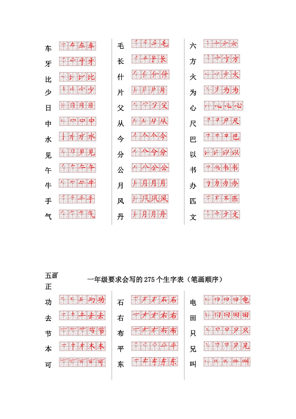 一年级要求会写的275个生字表(笔画顺序)_第2页