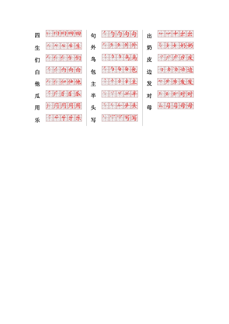 一年级要求会写的275个生字表(笔画顺序)_第3页