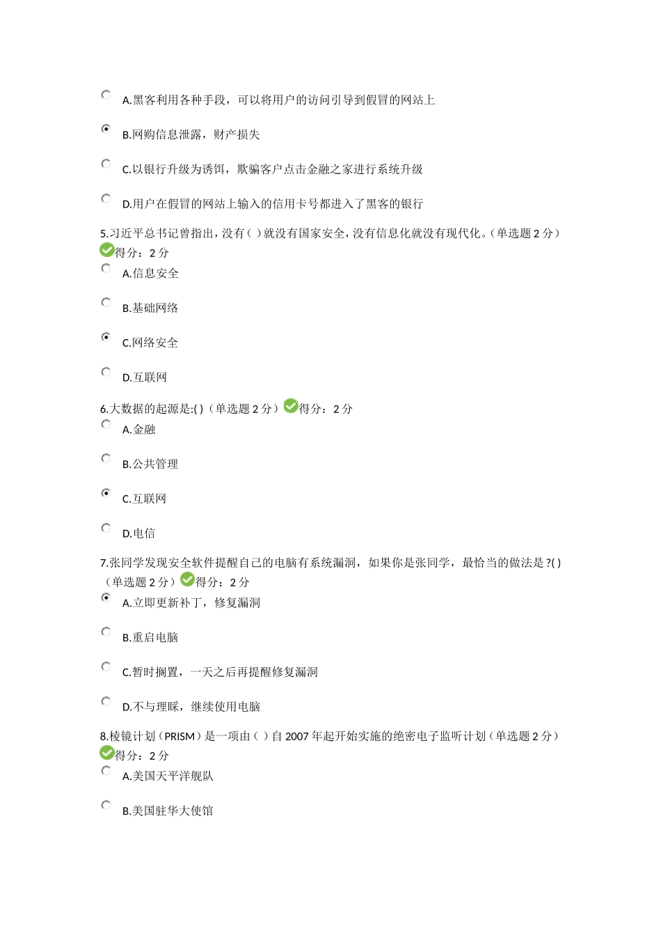 2017年度大数据时代的互联网信息安全考试答案_第2页