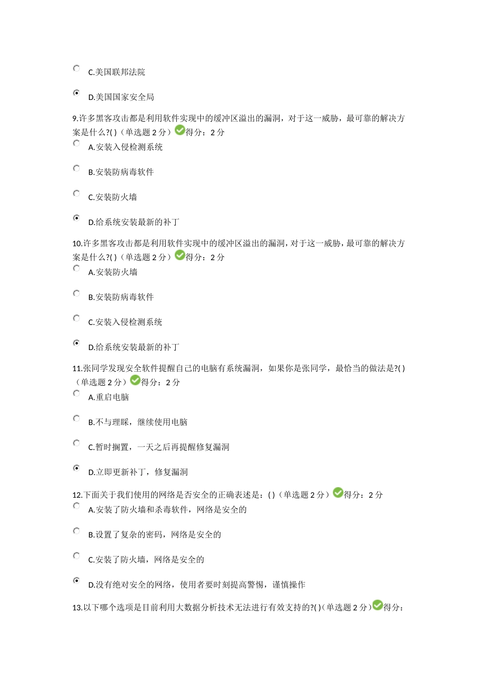 2017年度大数据时代的互联网信息安全考试答案_第3页