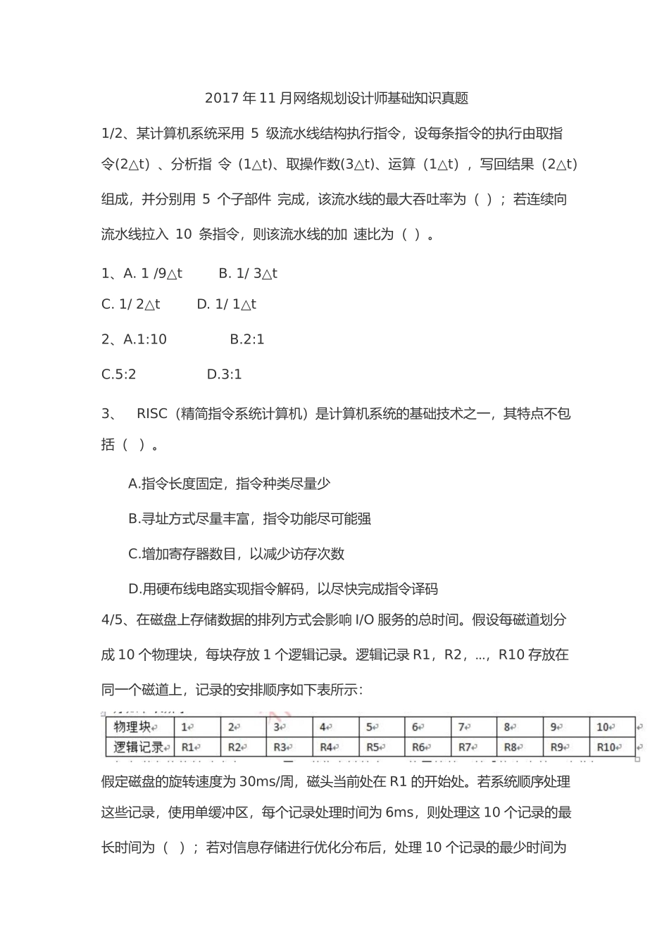 2017年11月网络规划设计师基础知识真题及答案_第1页